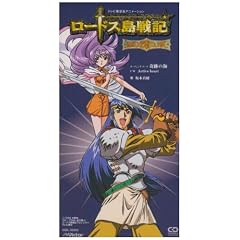 Record of Lodoss Opening Theme