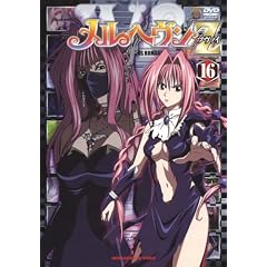 メルヘヴンZ(ツヴァイ) 16 [DVD]