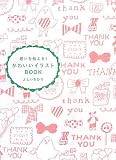 思いを伝える!かわいいイラストBOOK