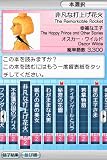「英文多読DS 世界の名作童話」の関連画像