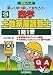 平成24年版 楽学土地家屋調査士 一問一答 (楽学シリーズ)