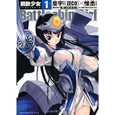 Battleship Girl -鋼鉄少女- 1巻 (ガムコミックスプラス)