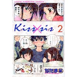 Kiss×sis 2 (2) (KCデラックス)