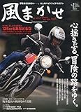 風まかせ 2010年 05月号 [雑誌]