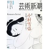 芸術新潮