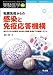 実験医学 (Vol.25No.20(2007増刊)) (実験医学増刊 Vol. 25-20)