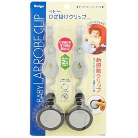 ベビーひざ掛けクリップ ブラック