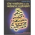 The Wisdom in the Hebrew Alphabet (The Sacred Letters As a Guide to Jewish Deed and Thought) (The/Artscroll Mesorah) (Paperback)