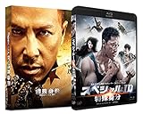 スペシャルID　特殊身分 [Blu-ray]