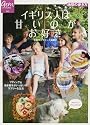 イギリス人は甘いのがお好き プディング&焼き菓子がいっぱいのラブリーな生活 (地球の歩き方GEM STONE)