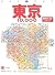東京10000市街道路地図 (ワイドミリオン)