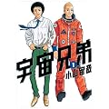 Uchu Kyodai 1