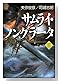 ����饤���Υ󥰥顼�� II (SBʸ��)