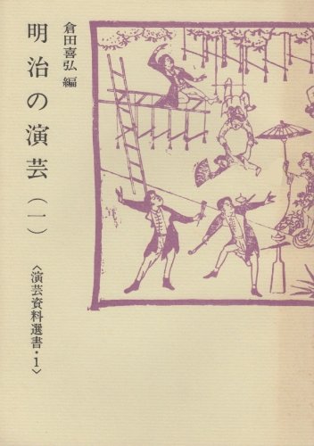 大衆芸能資料集成　第6巻　浪曲 大衆芸能資料集成第6巻浪曲