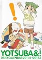 よつばとひめくり2011