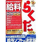 給料らくだプロ4
