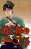 道士郎でござる 1 (少年サンデーコミックス)