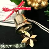 【クリスマス限定】聖夜に鳴り響く伝統の音色♪鋳物ベル携帯ストラップ(寄木星/茶白)の画像