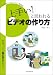 「上手い!」と言われるビデオの作り方【DVD付】 (玄光社MOOK)