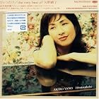 Hitotsudake: The Very Best of Akiko Yano by  Akiko Yano 