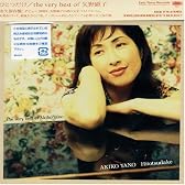 ひとつだけ/the very best of akiko yano