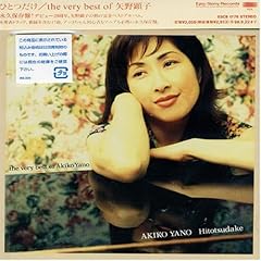 �ЂƂ���/the very best of akiko yano(��쌰�q)