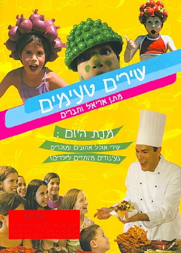 Food Songs in Hebrew