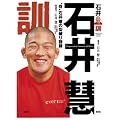 石井訓