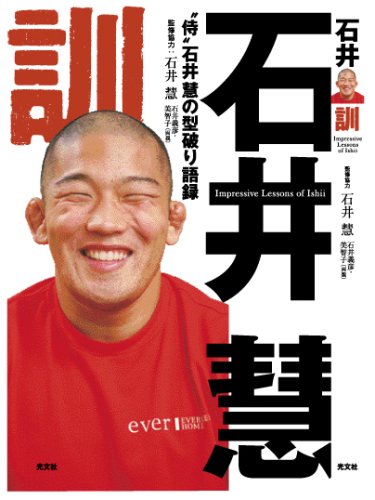 石井訓