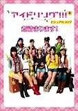 アイドリング!!!ビジュアルブログ 煮詰まります!-