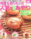 ���x����肽���I�I�@�l�C�̊ȒP����Q�O�R�i (�q�b�g���b�N���َq�E�p���V���[�Y)