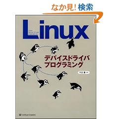 Linux�f�o�C�X�h���C�o�v���O���~���O