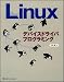 Linux�ǥХ����ɥ饤�Хץ�����ߥ�