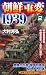 ī������1939 (2) (���祤���Υ٥륹�����ߥ�졼�����)