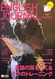 ENGLISH JOURNAL (イングリッシュジャーナル) 2008年 02月号 [雑誌]