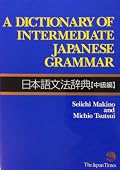 A Dictionary of Intermediate Japanese Grammar