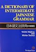 A Dictionary of Intermediate Japanese Grammar