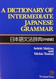 A Dictionary of Intermediate Japanese Grammar