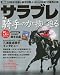 サラブレ 2009年 05月号 [雑誌]
