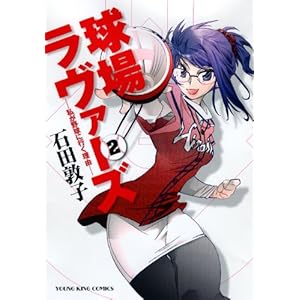 ���ꃉ���@�[�Y�[�����싅�ɍs�����R�[ 02 (�����O�L���O�R�~�b�N�X)