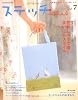 ステッチidees vol.7 (2008)―お絵描き気分でちくちく刺しゅう (Heart Warming Life Series)