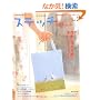 �X�e�b�`idees vol.7 (2008)�\���G�`���C���ł��������h���イ (Heart Warming Life Series)