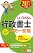 2011年版 U-CANの行政書士 これだけ!一問一答集 (ユーキャンの資格試験シリーズ) 4426602203 JPEG画像(小)