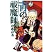 青の祓魔師 コミック 1