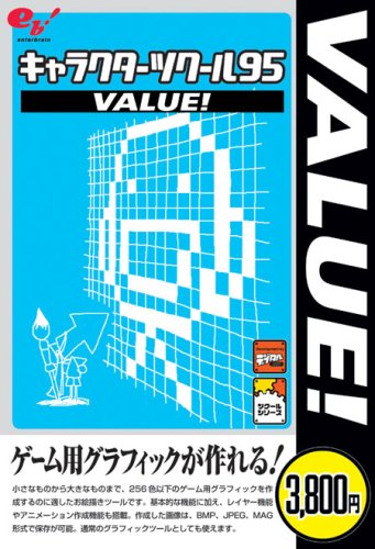 Cover image : キャラクターツクール 95 VALUE！