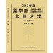 薬学部 北陸大学 (私立大学別 入試問題の解き方と出題傾向の分析)