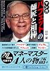 マンガ バフェットの師匠と相棒