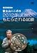 「2012年 人類にもたらされる試練」橘高啓講演会シリーズ4 [DVD]