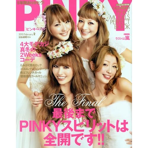 PINKY 2010年2月号 表紙画像