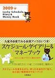 Lucky Schedule Diary&Money Boo (2009)